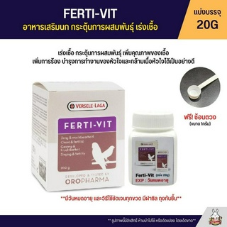 (แบ่ง 20G) FERTI-VIT เร่งเชื้อ เร่งร้อง กระตุ้นการผสมพันธุ์ (OROPHARMA)