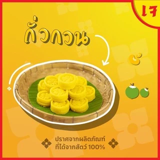 ถั่วกวน ถั่วอัด ถั่วเหรียญ สมหวัง