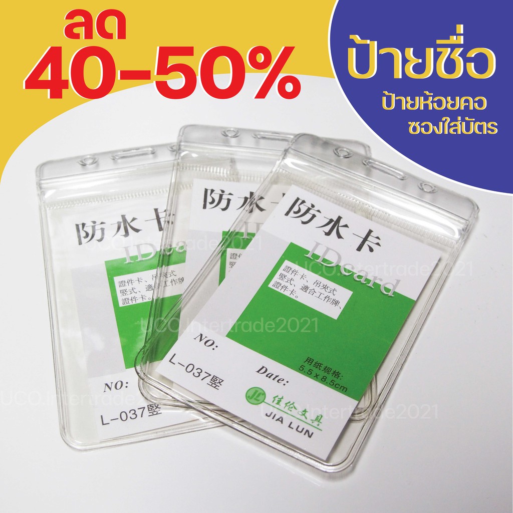 *ลด40-50%* นานๆมาที ป้ายชื่อ ป้ายห้อยคอ ซองใส่บัตร ซองบัตรประชาชน สีตกนิดหน่อย