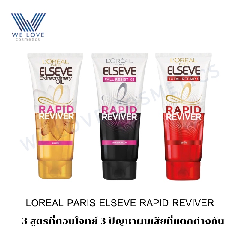 ลอรีอัล L’oreal Elseve Rapid Reviver ครีมนวดแบบทรีทเม้นท์ ดูแลผมเสียจัดเต็ม 2 เท่า ขนาด 280 มล.