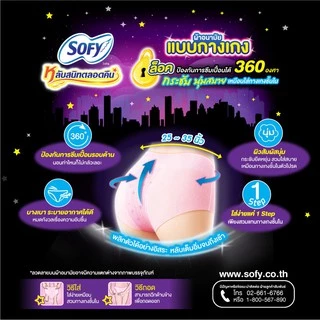 ผ้าอนามัย โซฟี แบบกางเกง 5 ชิ้น