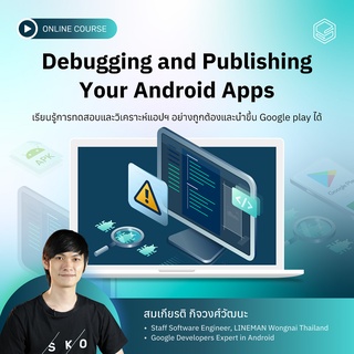 คอร์สออนไลน์ Debugging and Publishing your Android Apps