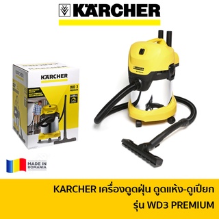 🔥ลด 15% COINS โค้ด 15CCBSEPW3 🔥 KARCHER WD3 PREMIUM เครื่องดูดฝุ่น เครื่องดูดฝุ่นแบบเปียกและแบบแห้ง ดูดน้ำ ดูดฝุ่น เป่าลม ถังสแตนเลส 17 ลิตร 1000 วัตต์