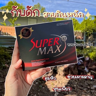 Supermax2ซุปเปอร์แม็กซ์