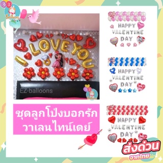 ชุดลูกโป่งวาเลนไทน์ บอกรัก แต่งงาน ​แบบเซ็ต (Set Love LS )