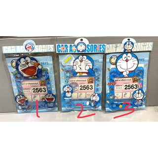 #แผ่นป้ายติดภาษีรถยนต์ #กรอบใส่ป้ายภาษี,พรบ. รถยนต์ #Doraemon  (1ชิ้น)