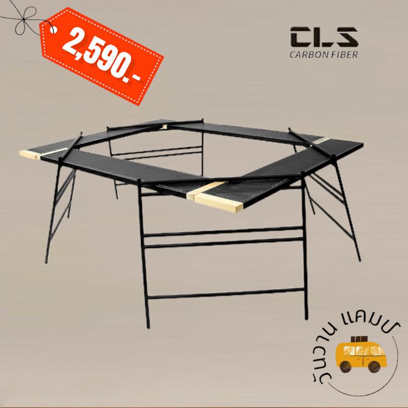 โต๊ะตะแกรง โต๊ะแคมป์ปิ้งบาร์บีคิวCLS