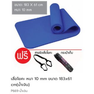 เสื่อโยคะ หนา 10 mm ขนาด 183x61 