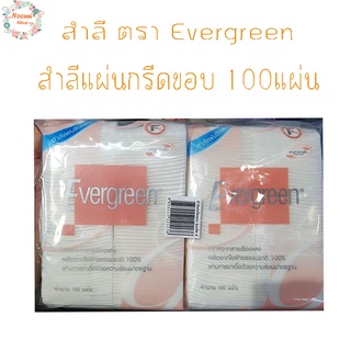 สำลีแต่งหน้า สำลีเช็ดเครื่องสำอาง สำลีแบบกรีดขอบตรา evergreen1ห่อ จำนวน100แผ่น