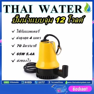 ปั๊มน้ำไดโว่12v ไดโว่ดูดน้ำ12v ปั๊มน้ำโซล่าเซลล์ BL-2512SI ( ส่งสูง 4 m.) SKU-160