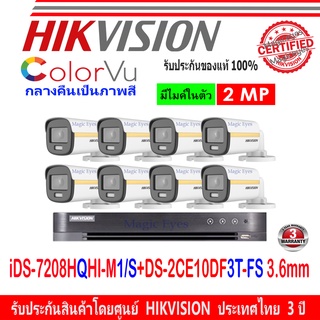 Hikvision ColorVu ชุดกล้องวงจรปิด 2MP รุ่น DS-2CE10DF3T-FS 3.6(8)+DVR รุ่น iDS-7208HQHI-M1/S(1)