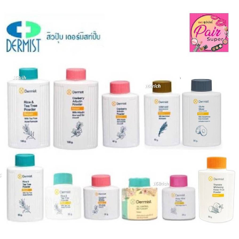 Dermist เดอมิส แป้งฝุ่นเนื้อละเอียด เดอะมิส