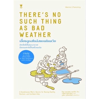 หนังสือ เลี้ยงลูกสไตล์สแกนดิเนเวีย THERE IS NO SUCH THING AS BAD WEATHER