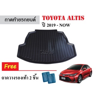 ถาดท้ายรถยนต์ TOYOTA Altis 2019-NOW ถาดท้ายรถยนต์ ถาดสัมภาระ ถาดวางสัมภาระ ถาดรองท้ายรถยนต์ ถาดรองพื้นรถยนต์ ถาดท้ายรถ