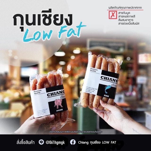 CHIANG กุนเชียง LOW FAT