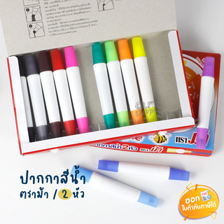 ปากกาเมจิก 2 หัว 12 สี Horse รุ่น H-20