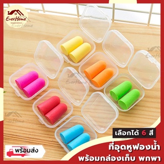 💥ถูก/แท้/รับประกัน💥 ที่อุดหู ear plug ปลั๊กอุดหู ที่ปิดหู กันเสียงรบกวน กันเสียงกรน แพ็คคู่ พร้อมกล่องเก็บ