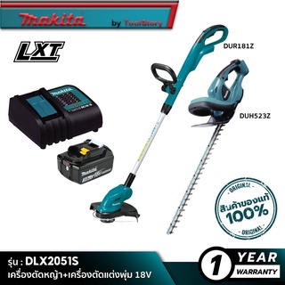 MAKITA DLX2051S : เครื่องตัดหญ้า+เครื่องตัดแต่งพุ่ม 18V [ พร้อมใช้งาน ]