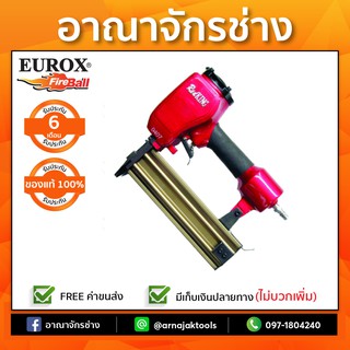 เครื่องยิงตะปู EUROX FST50 REDKING