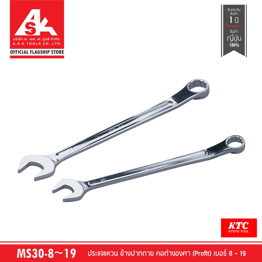 KTC ประแจแหวน ข้างปากตาย คอต่างองศา (Profit) No. MS30-8 ~ 19