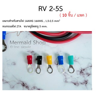 RV2-5S หางปลาหุ้ม กลม ตัวขั้วต่อที่หุ้มฉนวน แหวนสายไฟ ขั้วต่อปลั๊กไฟฟ้า