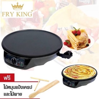 Fry King เครื่องทำเครปญี่ปุ่น Crepe Maker รุ่น FR-C3 พร้อมไม้หมุนแป้งเครปและไม้พาย