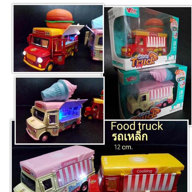 รถเหล็ก food truck พร้อมส่ง
