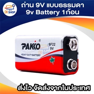 ถ่าน 9V แบบธรรมดา 9v Battery 1ก้อน ถ่านวิทยุ ถ่านเครื่องเทสแลน ถ่านไฟฉาย ถ่าน9V อเนกประสงค์