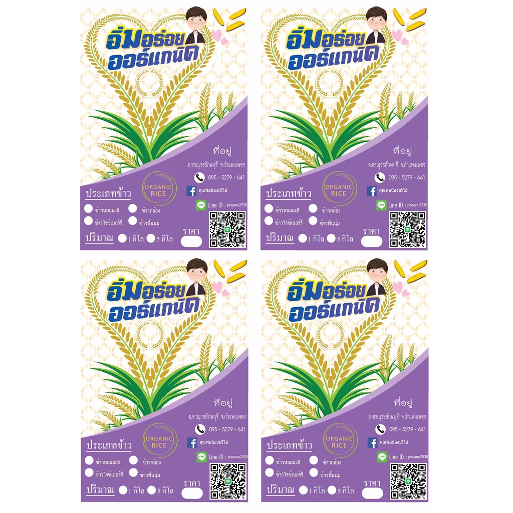 ข้าวหอมมะลิ 105 กำแพงเพชร