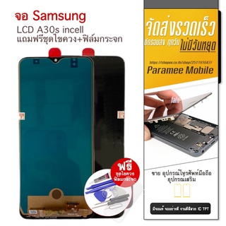 จอ SAmsung A30s หน้าจอ LCD samsung a30s แถมฟรีชุดไขควง