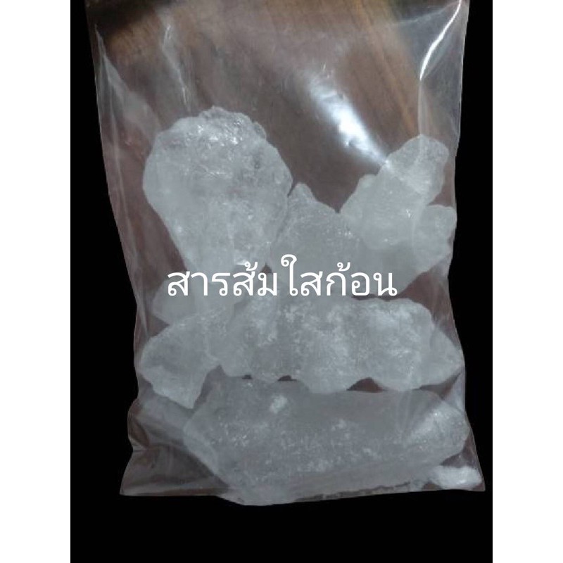 สารส้มใสขนาด500กรัม(สารส้มใสก้อน/สารส้มใสเกร็ด)