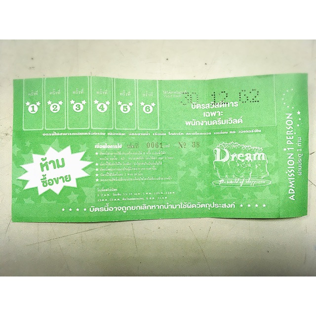 Dream world บัตรรวมเครื่องเล่น 6 อย่าง