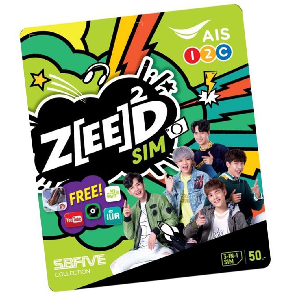 ซี้ด ซิม ZEED SIM AIS