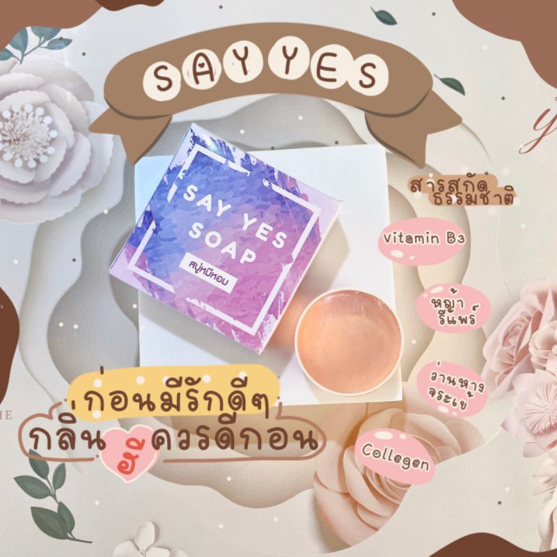 สบู่หมีหอม by say yes sap