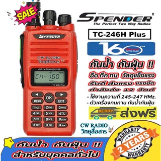 วิทยุสื่อสารเครื่องแดง SPENDER TC-246H Plus กันน้ำระดับIP67 ขนาดเหมาะมือ 160ช่อง วิทยุสื่อสารที่ส่งแรงที่สุดในประเทศไทย