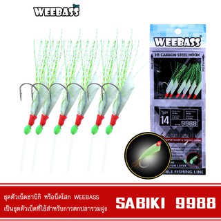 WEEBASS ตาเบ็ด - รุ่น SABIKI 9988 ซาบิกิ เบ็ดโสก