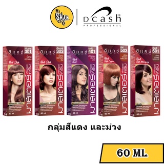 Dcash Pro Master Color Cream ดีแคช โปร มาสเตอร์ คัลเลอร์ ครีม (กลุ่มสีแดง และม่วง) 60ML