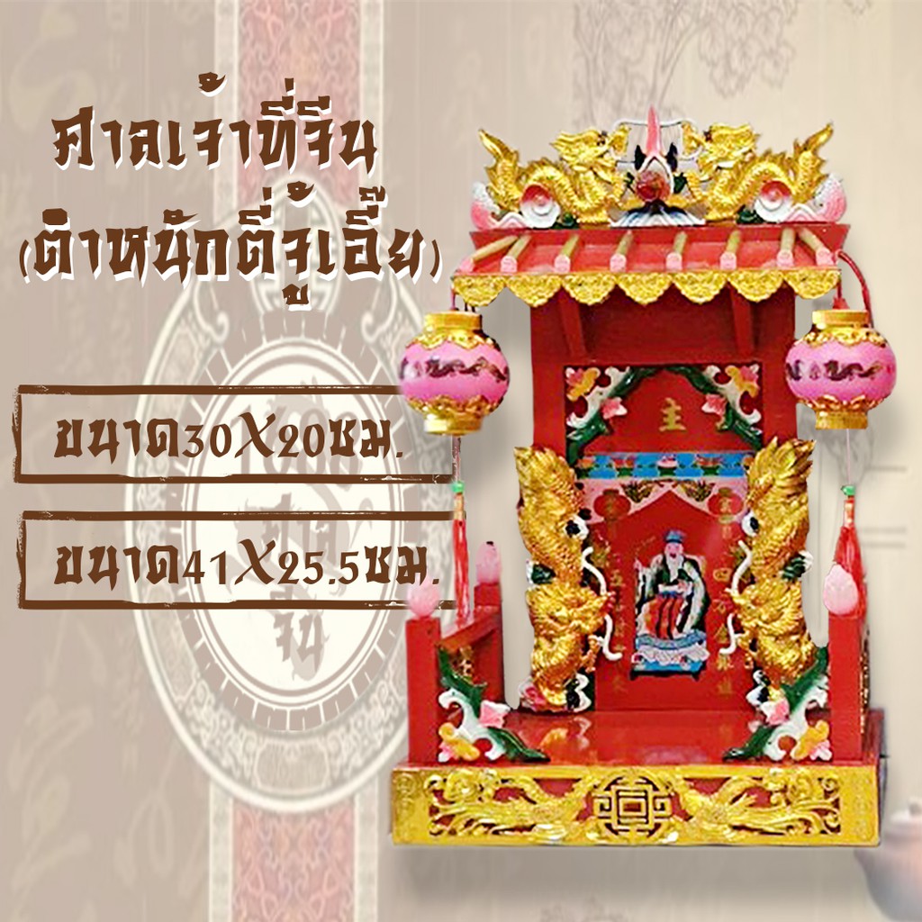 K322ศาล​เจ้าที่​(ตำหนัก​ตี่​จู้​เอี๊ย)​หลัง​คา​ไม้​แดง​ลอน​ทอง​1​ชั้​น​1หลัง​คา​2​เสา​มังกร​พร้อม​โคมไฟ​เต็ง​ลั้ง​