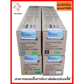 TONER หมึกสียกชุดของแท้ fuji xerox sc2022 ครบชุดสีดำ สีเหลือง สีฟ้า สีชมพู