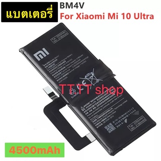 แบตเตอรี่ แท้ Xiaomi Mi 10 Ultra BM4V 4500mAh ประกัน 3 เดือน ส่งจาก กทม