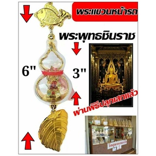 พระแขวนหน้ารถ หน้าร้าน พระพุทธชินราช