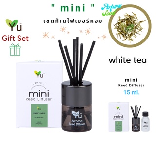 🌟🎁ของขวัญ น่ารักๆ 🌟 Mini Gift Set 15 ml. กลิ่น  White Tea (ชาขาว) กลิ่นหอมชาอ่อนๆ หอมคลาสสิคมาก กลิ่นหอมนุ่มลึก