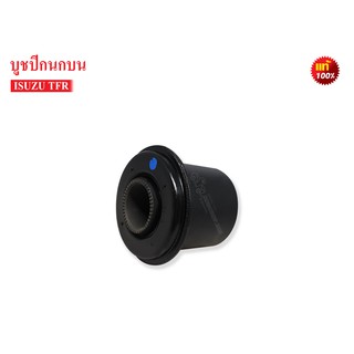 บูชปีกนกบน ISUZU TFR,RODEO แบบแท้ (8-94408840-3) 1 ชิ้น