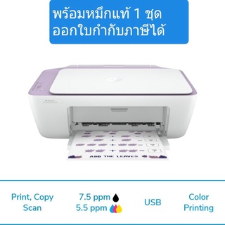 ปริ้นเตอร์ HP DeskJet 2335 พร้อมหมึกแท้ 1 ชุด *ไม่รองรับ OS*