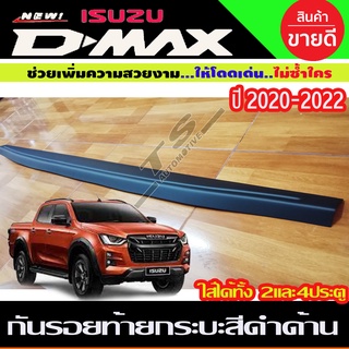 กันรอยขอบกระบะท้าย V1. สีดำด้าน MAZDA BT50 2021 ใช้ร่วมกันกับ D-MAX 2019 2020 2021 (A)