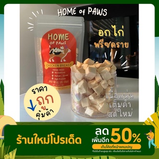 Home-ขนมแมว อกไก่ฟรีซดรายพร้อมส่ง ฟรีซดรายแมว ฟรีซดรายสุนัข ขนมสัตว์เลี้ยงเพื่อสุขภาพ เนื้อสัตว์แท้100%