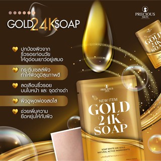 Gold 24k Soap สบู่ทองคำช่วยให้ขาว ผิวมีสุขภาพดี