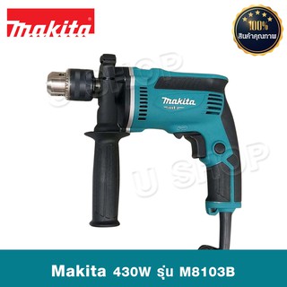 Makita สว่านกระแทก สว่านไฟฟ้า สว่าน 1/2นิ้ว 430W รุ่น M8103B ปรับความเร็วได้