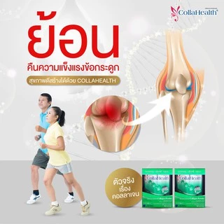 CollaHealth Collagen Powder 100% (คอลลาเฮลท์ คอลลาเจน ชนิดผง ขนาดกระป๋อง 200 กรัม)