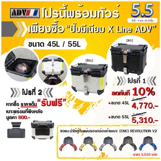 กล่องท้ายเบาะ (ปีบมีเนียม) (ลายX) ADV